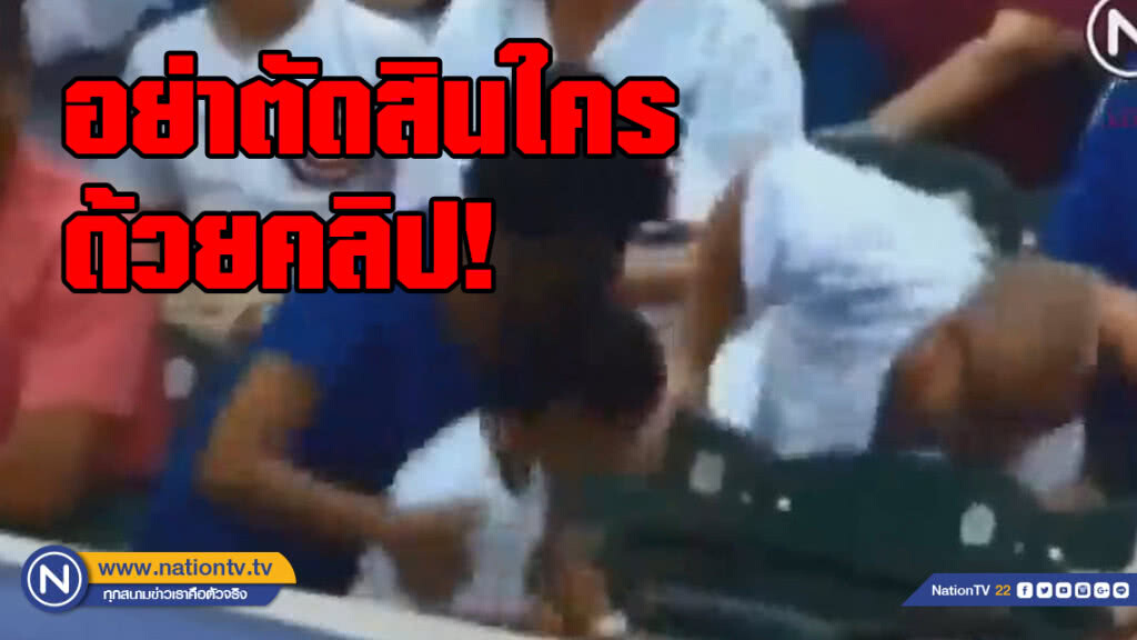 (คลิป) อุทาหรณ์โซเชียล รุมประณามตัดสินคนด้วยคลิปไม่กี่วินาที ก่อนเรื่องพลิก!!