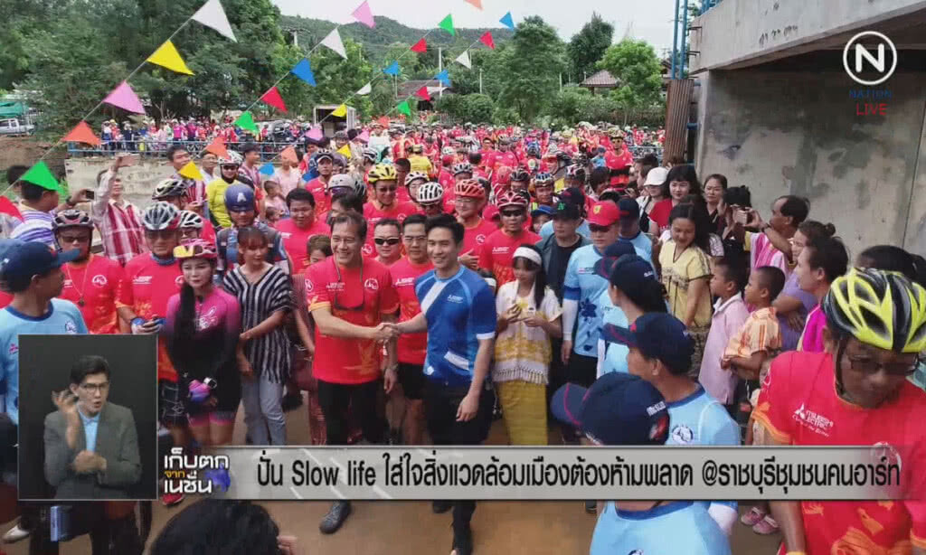 (คลิปข่าว) ปั่นSlow life @ราชบุรีชุมชนคนอาร์ท (คลิปข่าว) ปั่นSlow life @ราชบุรีชุมชนคนอาร์ท