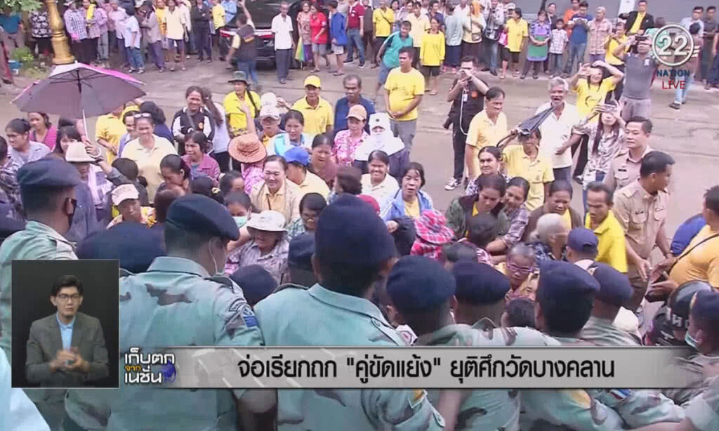 (คลิปข่าว) จ่อเรียกถก "คู่ขัดแย้ง" ยุติศึกวัดบางคลาน (คลิปข่าว) จ่อเรียกถก "คู่ขัดแย้ง" ยุติศึกวัดบางคลาน