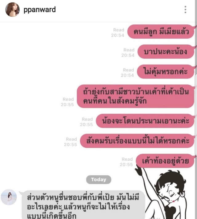 (คลิป) แม่เป้ย ปรี๊ดจัด!!! แชทเดือดสาวนิรนาม ถ้ายุ่งกับสามีชาวบ้านจะโดนประณาม !!!