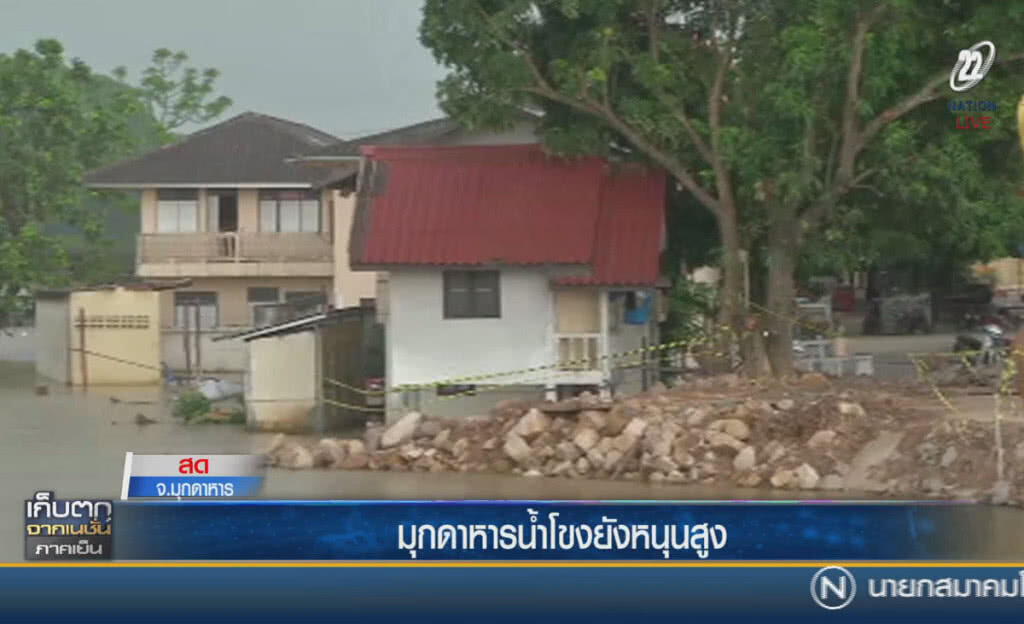 (คลิปข่าว) มุกดาหารน้ำโขงยังหนุนสูง (คลิปข่าว) มุกดาหารน้ำโขงยังหนุนสูง