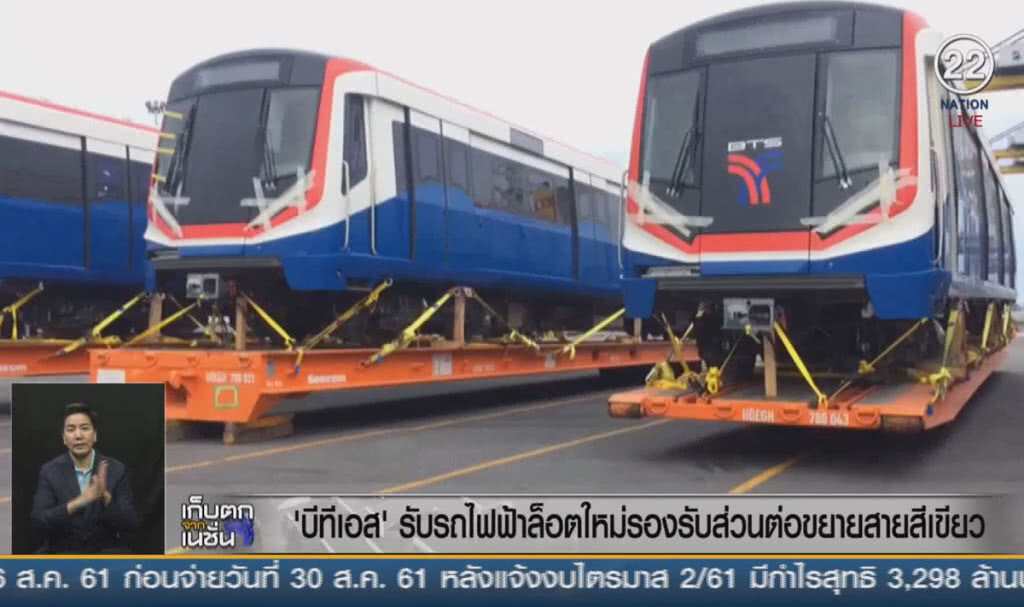 (คลิปข่าว) "บีทีเอส" รับรถไฟฟ้าล๊อตใหม่ รองรับส่วนต่อขยายสายสีเขียว (คลิปข่าว) "บีทีเอส" รับรถไฟฟ้าล๊อตใหม่ รองรับส่วนต่อขยายสายสีเขียว