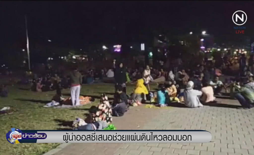 (คลิปข่าว) ผู้นำออสซี่เสนอช่วยแผ่นดินไหวลอมบอก (คลิปข่าว) ผู้นำออสซี่เสนอช่วยแผ่นดินไหวลอมบอก