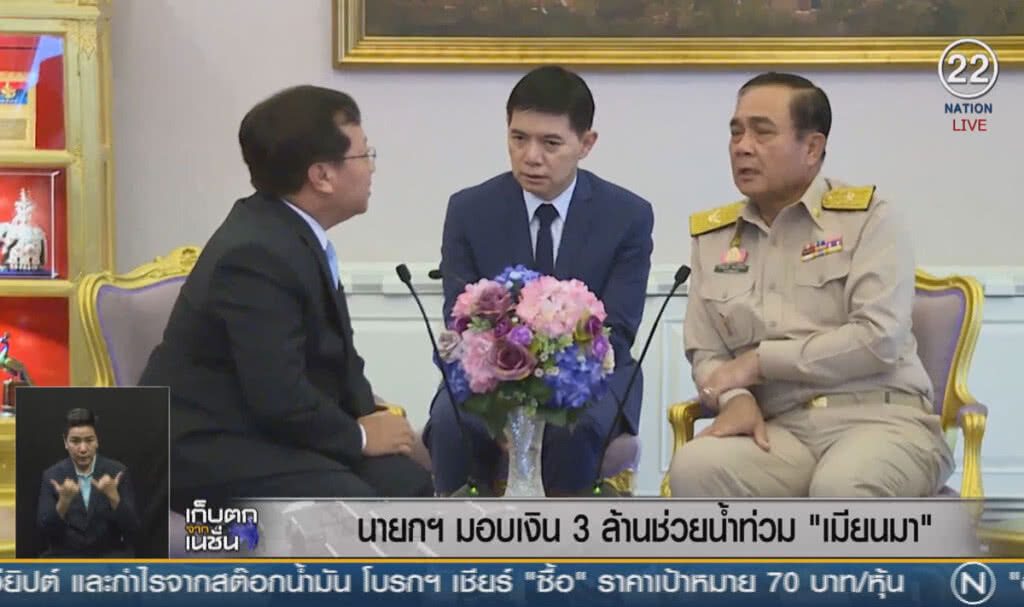 (คลิปข่าว) นายกฯ มอบเงิน 3 ล้านบาท ช่วยน้ำท่วม "เมียนมา" (คลิปข่าว) นายกฯ มอบเงิน 3 ล้านบาท ช่วยน้ำท่วม "เมียนมา"