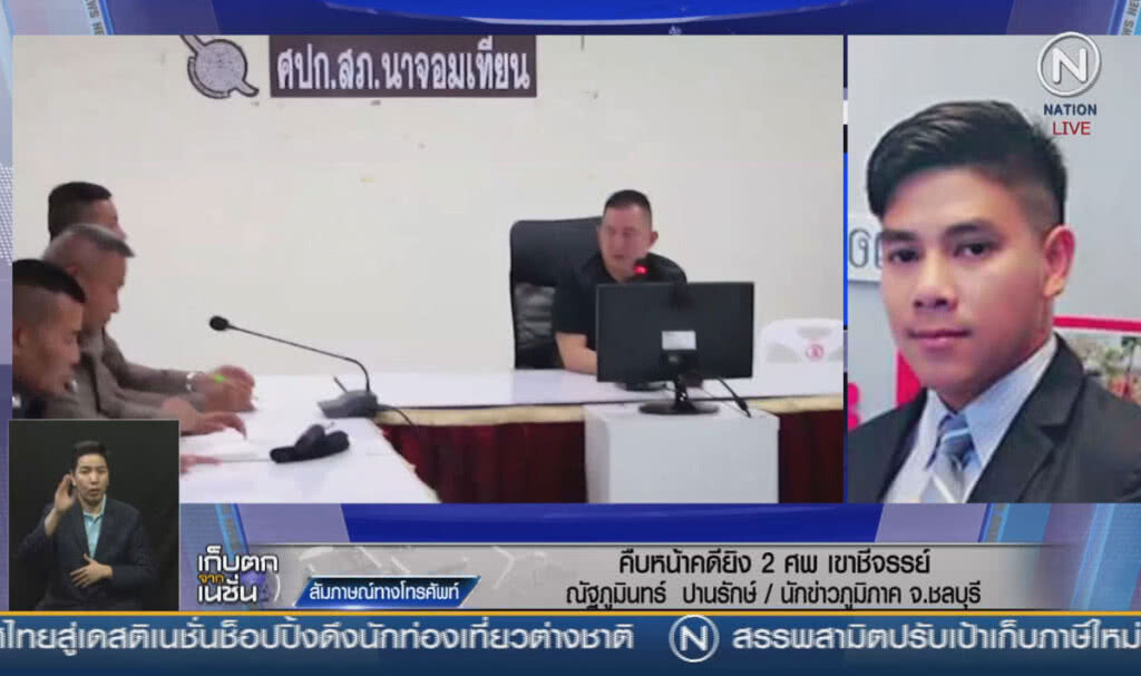 (คลิปข่าว) คืบหน้าคดียิง 2 ศพ เขาชีจรรย์ (คลิปข่าว) คืบหน้าคดียิง 2 ศพ เขาชีจรรย์