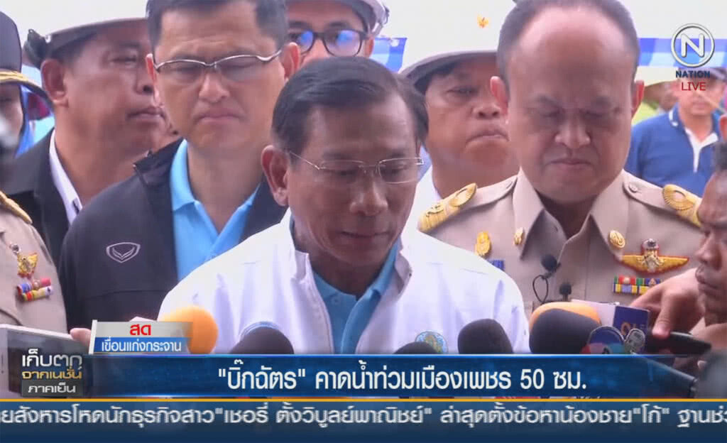 (คลิปข่าว) "บิ๊กฉัตร" คาดน้ำท่วมเมืองเพชร 50 ซม. (คลิปข่าว) "บิ๊กฉัตร" คาดน้ำท่วมเมืองเพชร 50 ซม.