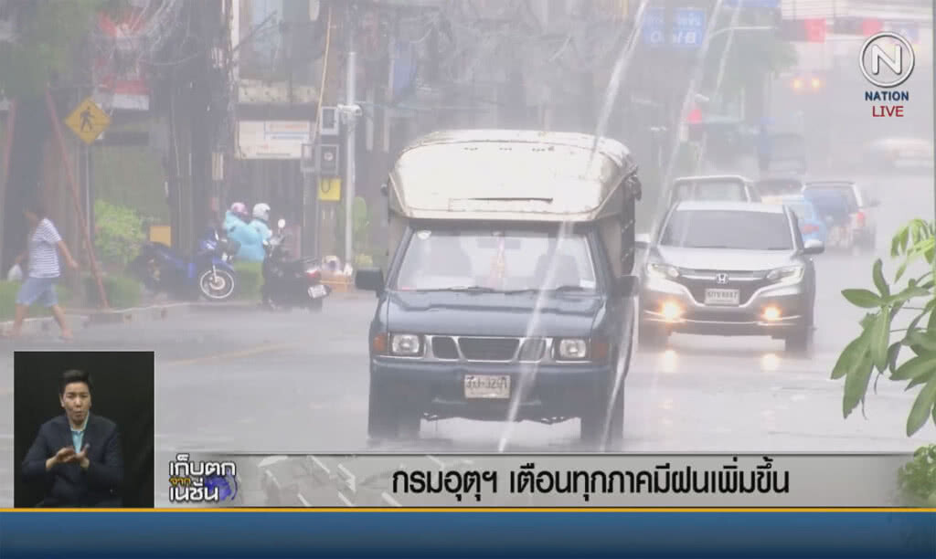 (คลิปข่าว) กรมอุตุฯเตือนทุกภาคมีฝนเพิ่มขึ้น (คลิปข่าว) กรมอุตุฯเตือนทุกภาคมีฝนเพิ่มขึ้น