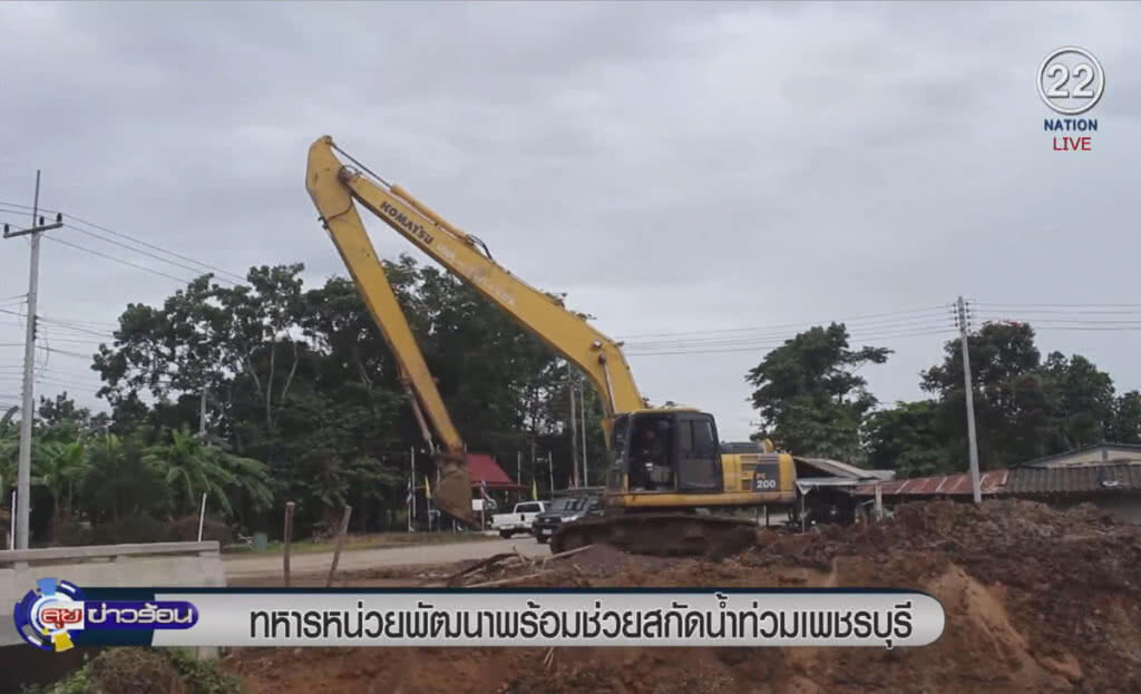 (คลิปข่าว) ทหารหน่วยพัฒนา พร้อมช่วยสกัดน้ำท่วมเมืองเพชร (คลิปข่าว) ทหารหน่วยพัฒนา พร้อมช่วยสกัดน้ำท่วมเมืองเพชร