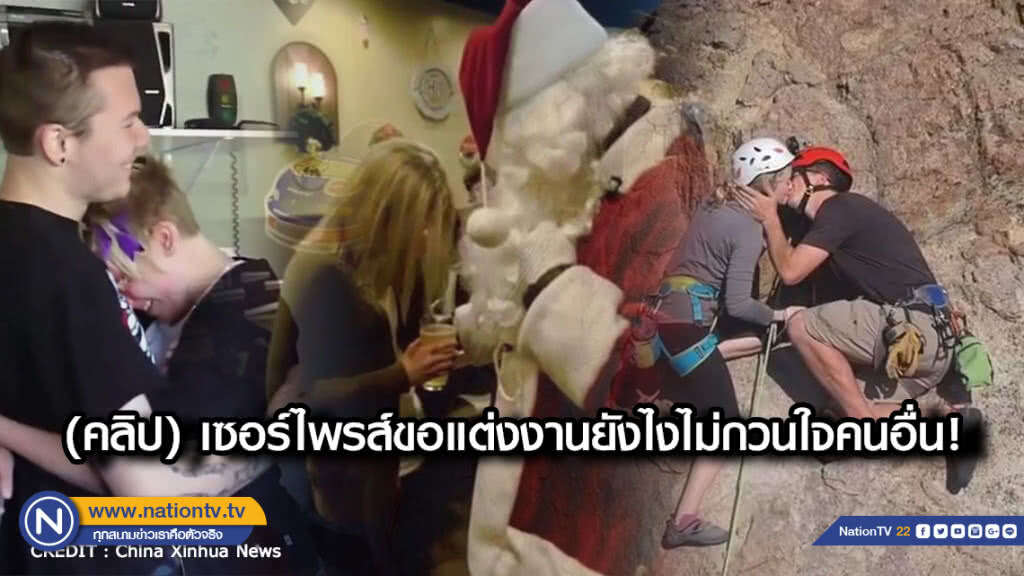 (คลิป) เซอร์ไพรส์ขอแต่งงานยังไงไม่กวนใจคนอื่น! (คลิป) เซอร์ไพรส์ขอแต่งงานยังไงไม่กวนใจคนอื่น!
