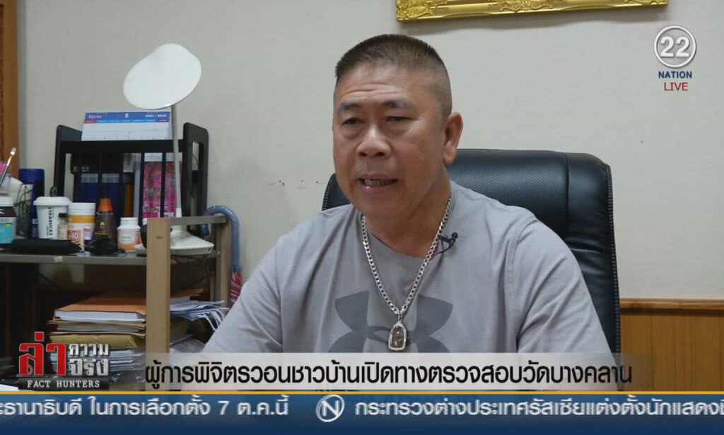 (คลิปข่าว) ผู้การพิจิตรวอนชาวบ้าน เปิดทางตรวจสอบวัดบางคลาน (คลิปข่าว) ผู้การพิจิตรวอนชาวบ้าน เปิดทางตรวจสอบวัดบางคลาน