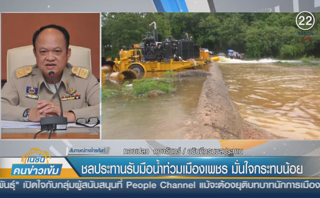 (คลิปข่าว) ชลประทานรับมือน้ำท่วมเมืองเพชร มั่นใจกระทบน้อย (คลิปข่าว) ชลประทานรับมือน้ำท่วมเมืองเพชร มั่นใจกระทบน้อย
