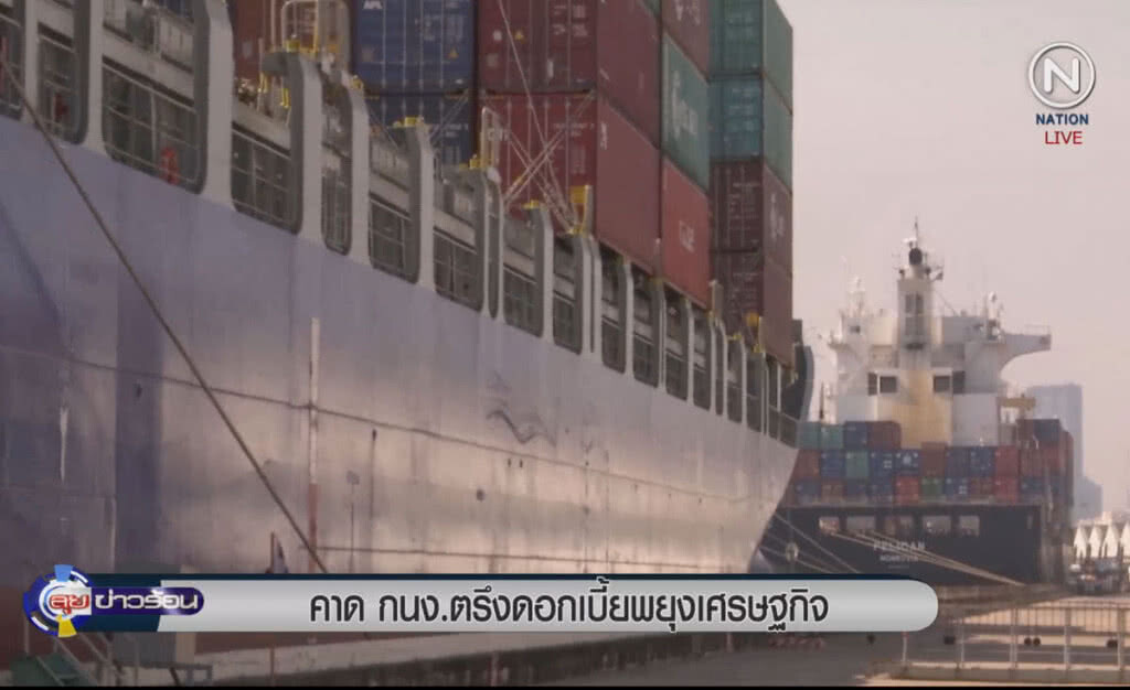 (คลิปข่าว) คาด กนง.ตรึงดอกเบี้ยพยุงเศรษฐกิจ