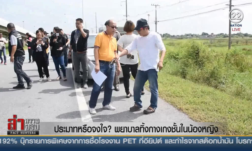 (คลิปข่าว) ประมาทหรือจงใจ? พยาบาลทิ้งกางเกงชั้นในน้องหญิง (คลิปข่าว) ประมาทหรือจงใจ? พยาบาลทิ้งกางเกงชั้นในน้องหญิง