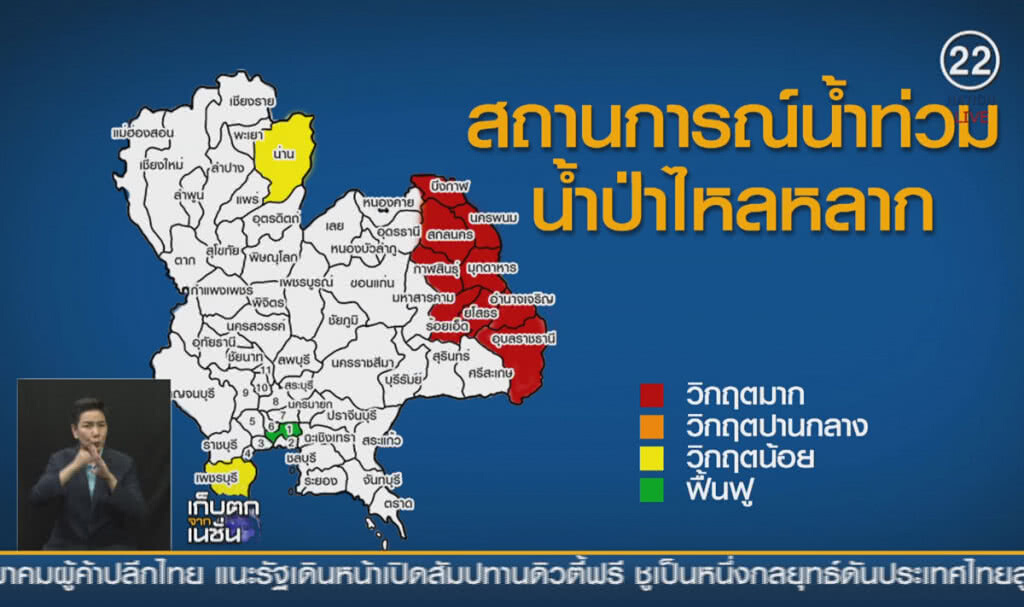 (คลิปข่าว) ปภ.แจ้ง 12 จังหวัดวิกฤติน้ำท่วม (คลิปข่าว) ปภ.แจ้ง 12 จังหวัดวิกฤติน้ำท่วม