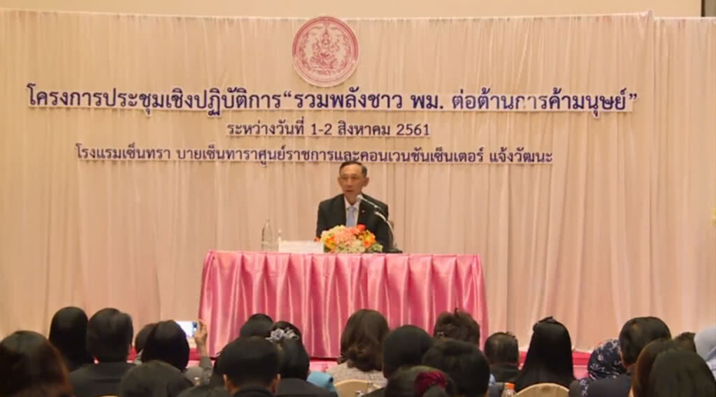 "อนันตพร"ชูนโยบาย 5 ด้าน ขับเคลื่อนนโยบายแก้ปัญหาการค้ามนุษย์