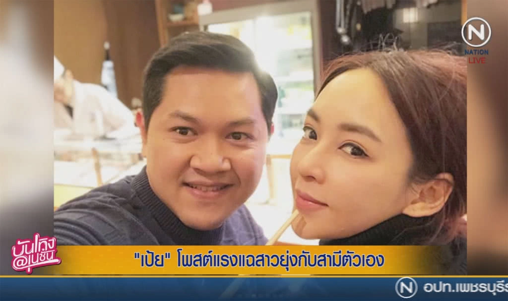(คลิปข่าว) "เป้ย" โพสต์แรงแฉสาวยุ่งกับสามีตัวเอง (คลิปข่าว) "เป้ย" โพสต์แรงแฉสาวยุ่งกับสามีตัวเอง