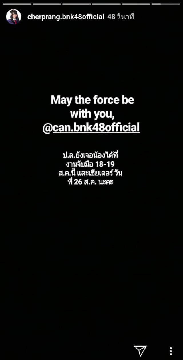 เมมเบอร์-จ๊อบซัง ให้กำลังใจ "แคนBNK48" หลังประกาศจบการศึกษา