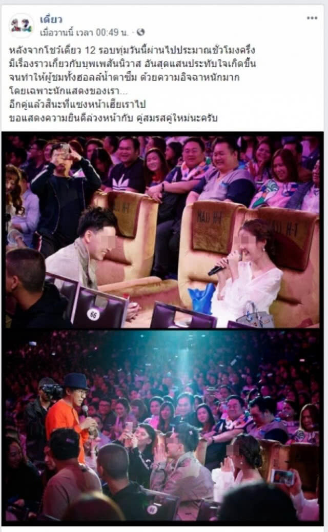 กระแสตีกลับ! หนุ่มขอสาวแต่งงานกลางเดี่ยว 12