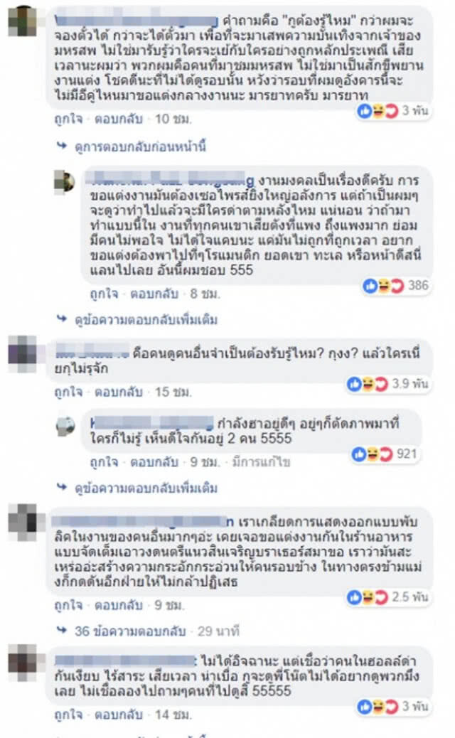 กระแสตีกลับ! หนุ่มขอสาวแต่งงานกลางเดี่ยว 12