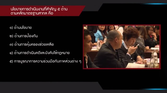 "อนันตพร"ชูนโยบาย 5 ด้าน ขับเคลื่อนนโยบายแก้ปัญหาการค้ามนุษย์