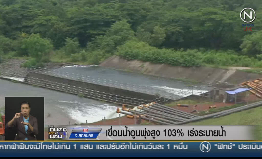 (คลิปข่าว) เขื่อนน้ำอูนพุ่งสูง 103% เร่งระบายน้ำ (คลิปข่าว) เขื่อนน้ำอูนพุ่งสูง 103% เร่งระบายน้ำ