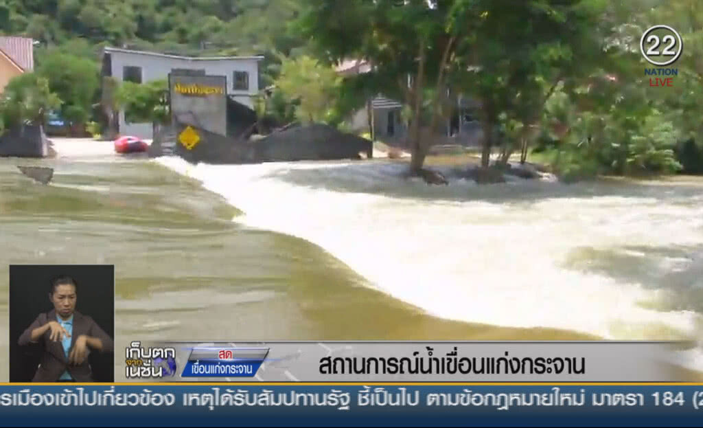 (คลิปข่าว) สถานการณ์น้ำเขื่อนแก่งกระจาน (คลิปข่าว) สถานการณ์น้ำเขื่อนแก่งกระจาน