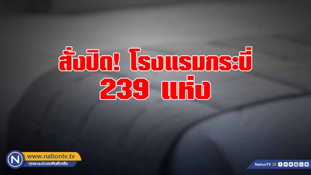 สั่งปิดโรงแรมกระบี่ 239 แห่ง ไม่มีใบอนุญาต-สร้างไม่ได้มาตรฐาน สั่งปิดโรงแรมกระบี่ 239 แห่ง ไม่มีใบอนุญาต-สร้างไม่ได้มาตรฐาน