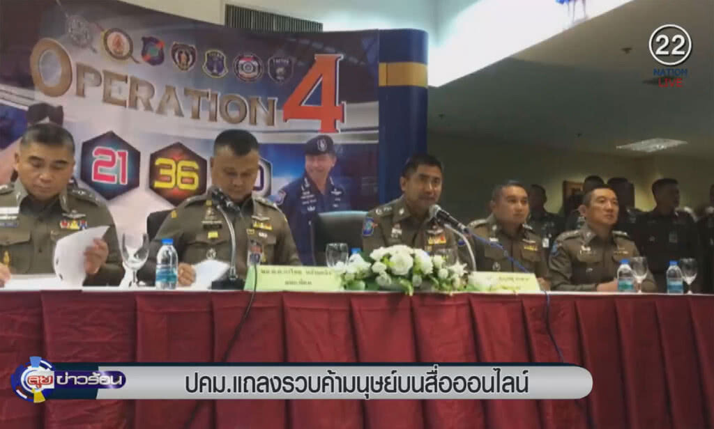 (คลิปข่าว)ปคม.แถลงรวบค้ามนุษย์บนสื่อออนไลน์ (คลิปข่าว)ปคม.แถลงรวบค้ามนุษย์บนสื่อออนไลน์