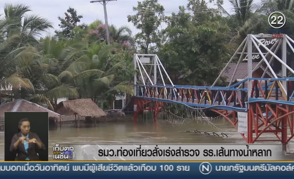 (คลิปข่าว) รมว.ท่องเที่ยวสั่งเร่งสำรวจโรงแรม เส้นทางน้ำไหล