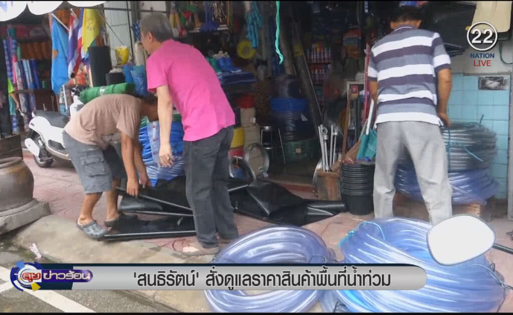 (คลิปข่าว) "สนธิรัตน์" สั่งดูแลราคาสินค้าพื้นที่น้ำท่วม (คลิปข่าว) "สนธิรัตน์" สั่งดูแลราคาสินค้าพื้นที่น้ำท่วม