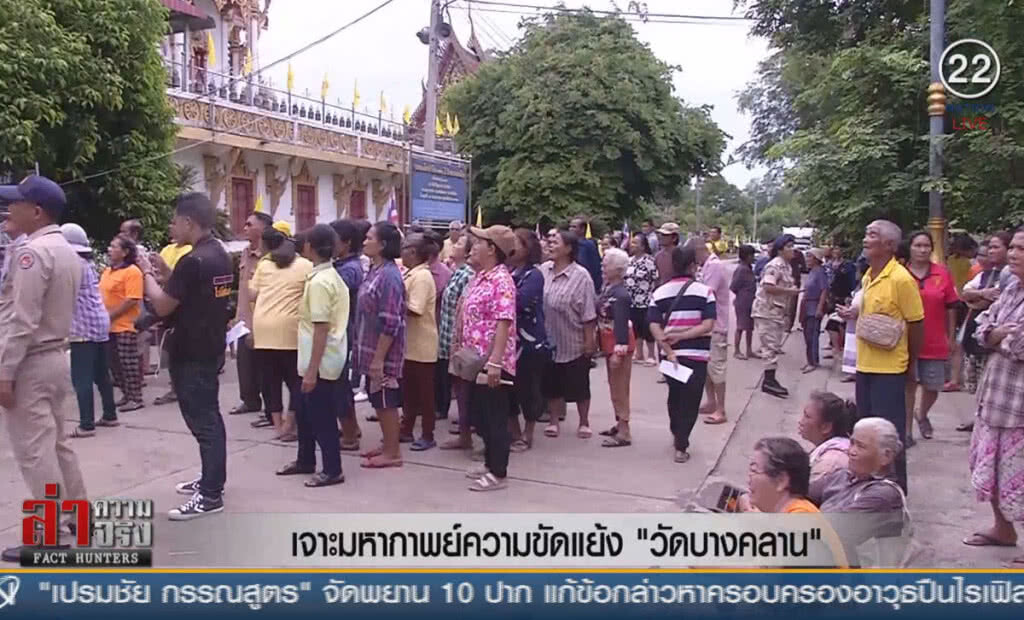 (คลิปข่าว) เจาะมหากาพย์ความขัดแย้ง "วัดบางคลาน"