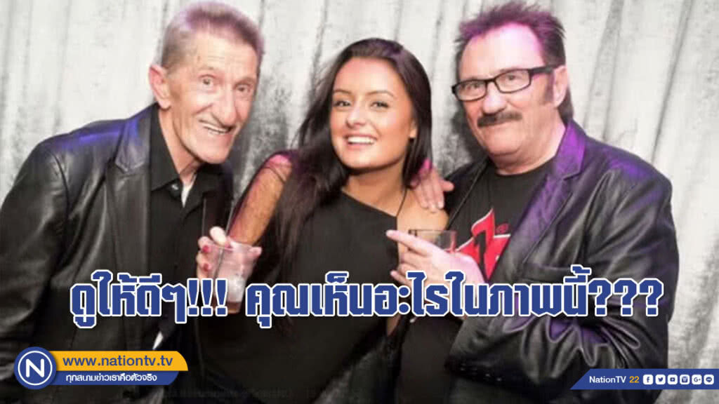 ดูให้ดีๆ!!! ชาวเน็ตแชร์กระหึ่ม ภาพพี่น้องชัคเกิ้ลกับหญิงสาวหน้าไนท์คลับ