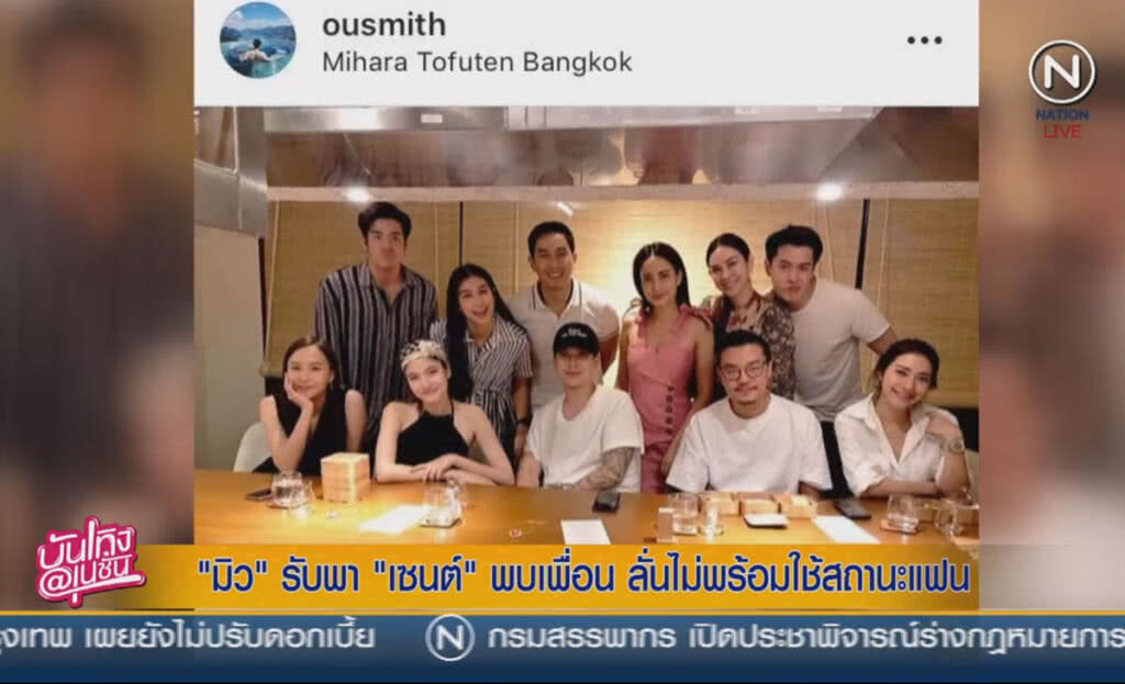 (คลิปข่าว) "มิว" รับพา "เซนต์" พบเพื่อน ลั่นไม่พร้อมใช้สถานะแฟน (คลิปข่าว) "มิว" รับพา "เซนต์" พบเพื่อน ลั่นไม่พร้อมใช้สถานะแฟน