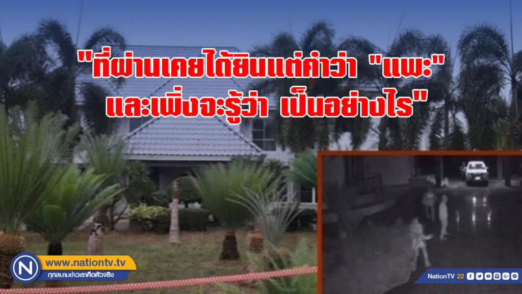 ผู้ต้องหาจ้างฆ่า "เจ๊สายันต์" ดอดมอบตัวกองปราบ