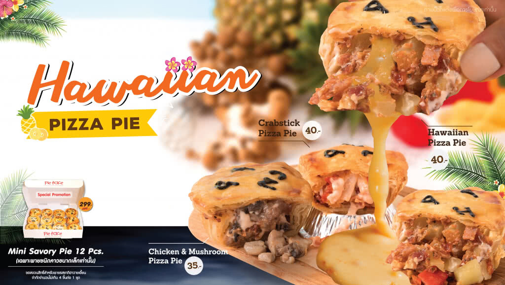 อร่อยสุดฟิน อิ่มแน่นเต็มคำกับความอร่อยสองสไตล์ "Pie Face Hawaiian Pizza Pie" อร่อยสุดฟิน อิ่มแน่นเต็มคำกับความอร่อยสองสไตล์ "Pie Face Hawaiian Pizza Pie"