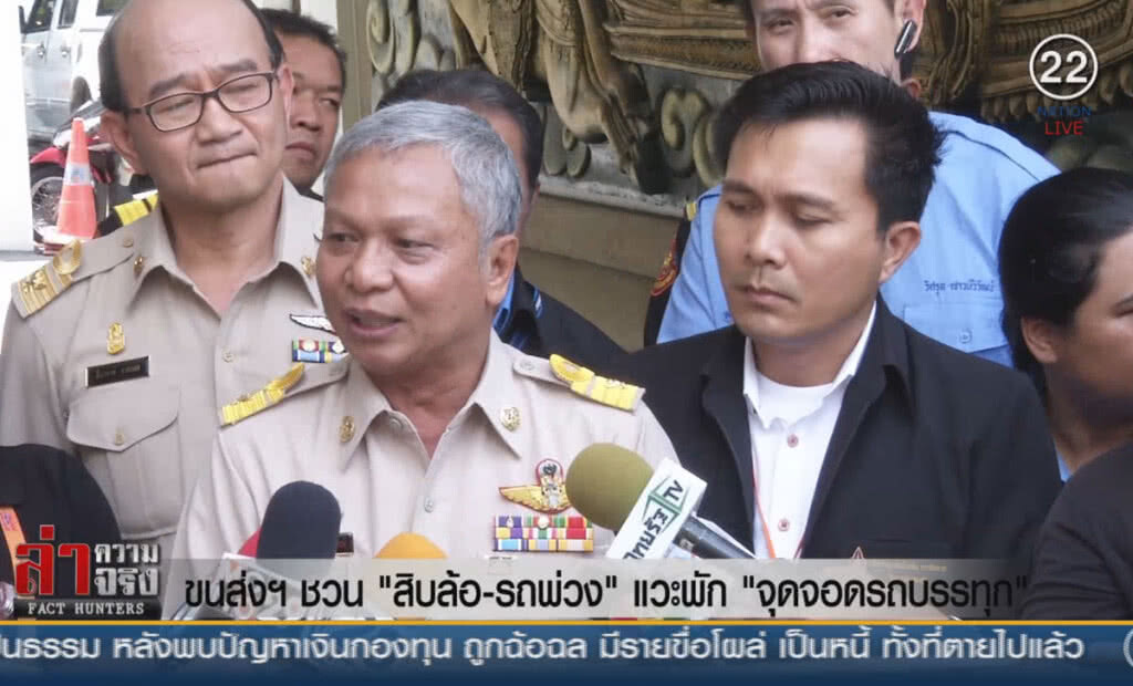 (คลิปข่าว) ขนส่งฯชวน "สิบล้อ-รถพ่วง" แวะพัก "จุดจอดรถบรรทุก"