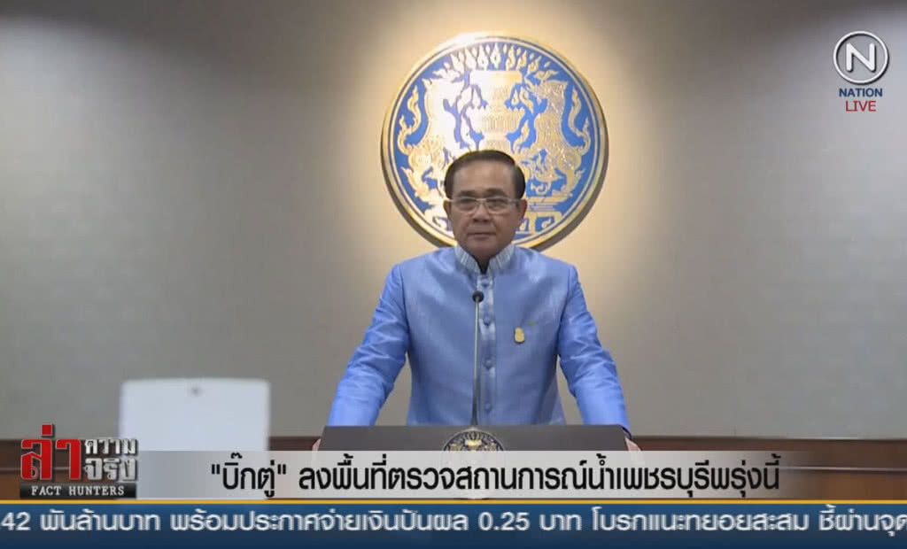 (คลิปข่าว) "บิ๊กตู่" ลงพื้นที่ตรวจสถานการณ์น้ำเพชรบุรีพรุ่งนี้ (คลิปข่าว) "บิ๊กตู่" ลงพื้นที่ตรวจสถานการณ์น้ำเพชรบุรีพรุ่งนี้