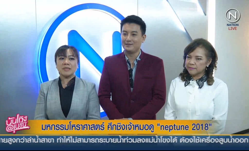 (คลิปข่าว) มหกรรมโหราศาสตร์ ศึกชิงเจ้าหมอดู neptune 2018 (คลิปข่าว) มหกรรมโหราศาสตร์ ศึกชิงเจ้าหมอดู neptune 2018