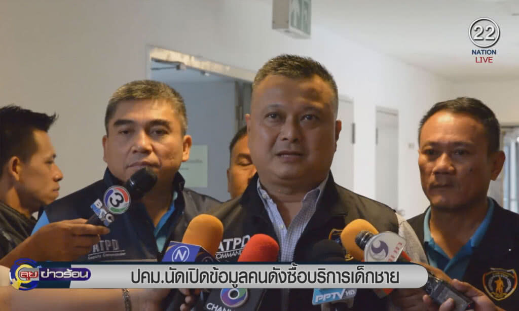 (คลิปข่าว) ปคม.นัดเปิดข้อมูลคนดังซื้อบริการเด็กชาย (คลิปข่าว) ปคม.นัดเปิดข้อมูลคนดังซื้อบริการเด็กชาย
