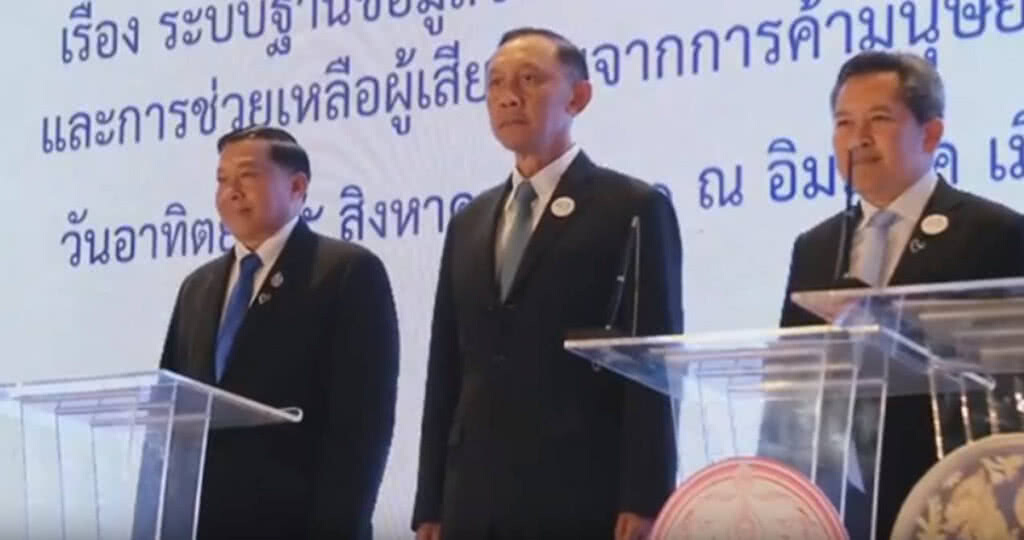พม. ผนึกกำลังภาคีเครือข่ายพัฒนาระบบฐานข้อมูลและการบังคับคดีค้ามนุษย์ เพื่อเยียวยาให้กับผู้เสียหาย