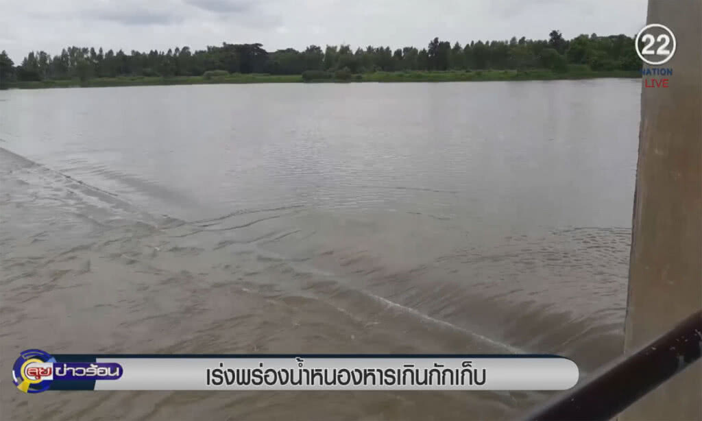 (คลิปข่าว) เร่งพร่องน้ำหนองหารเกินกักเก็บ (คลิปข่าว) เร่งพร่องน้ำหนองหารเกินกักเก็บ