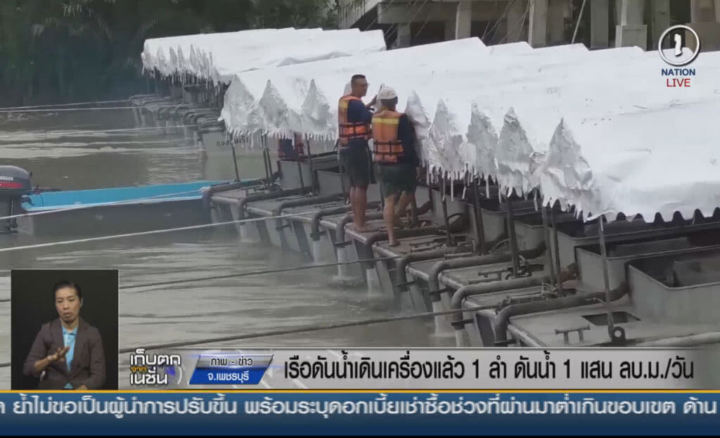 (คลิปข่าว)  เรือดันน้ำ เดินเครื่องแล้ว 1 ลำ ดันน้ำ 1 แสน ลบ.ม./วัน