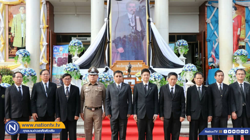 ศาลกาฬสินธุ์ น้อมรำลึกพระมหากรุณาธิคุณ พระบิดาแห่งกฎหมายไทย
