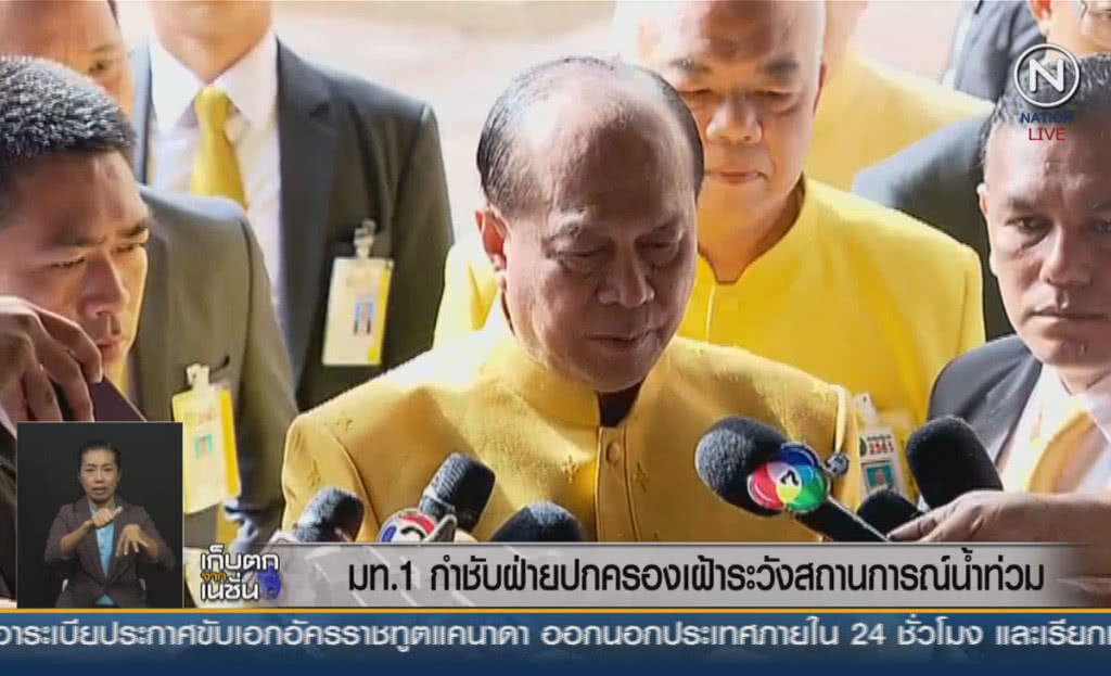 (คลิปข่าว) มท.1 กำชับฝ่ายปกครอง เฝ้าระวังสถานการณ์น้ำท่วม (คลิปข่าว) มท.1 กำชับฝ่ายปกครอง เฝ้าระวังสถานการณ์น้ำท่วม