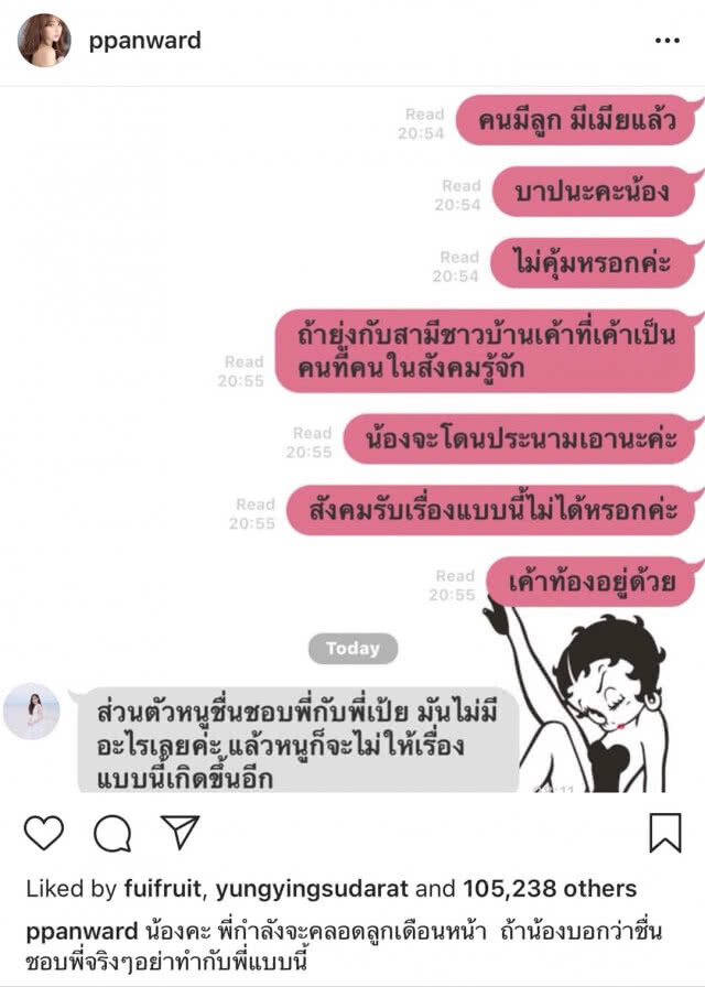 "เป้ย" เจอมรสุมชีวิตคู่อีกครั้ง!!!