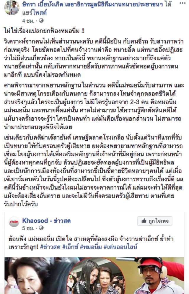 ทนายตั้ม โพสต์ ไม่ใช่เรื่องแปลกยกฟ้อง "หมอนิ่ม" !!