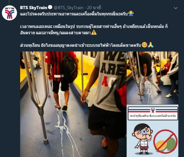 รถไม่เสีย...แต่อารมณ์เสีย!!  .... BTS ทวิตภาพผู้โดยสารทำอาหารหก