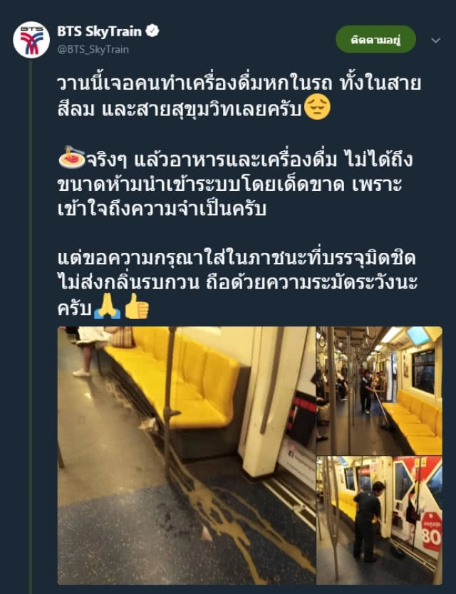 รถไม่เสีย...แต่อารมณ์เสีย!!  .... BTS ทวิตภาพผู้โดยสารทำอาหารหก
