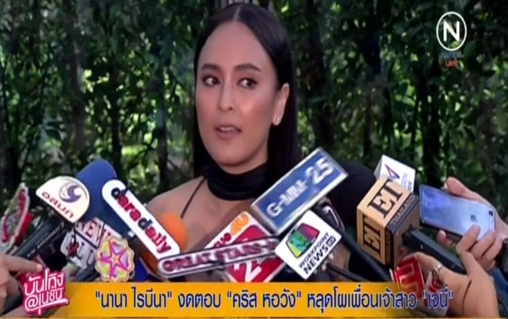 (คลิปข่าว) "นานา" งดตอบ "คริส หอวัง" หลุดโผเพื่อนเจ้าสาวเจนี่ (คลิปข่าว) "นานา" งดตอบ "คริส หอวัง" หลุดโผเพื่อนเจ้าสาวเจนี่