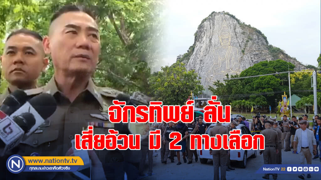จักรทิพย์ ลั่น เสี่ยอ้วน มี 2 ทางเลือก ทางตัน -ทางตาย ส่งดรีมทีมสืบสวนล่าตัว จักรทิพย์ ลั่น เสี่ยอ้วน มี 2 ทางเลือก ทางตัน -ทางตาย ส่งดรีมทีมสืบสวนล่าตัว